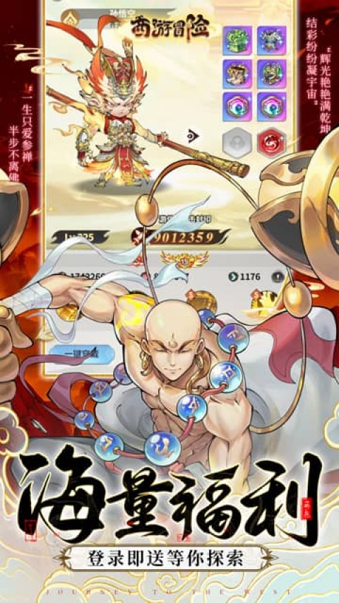 西游冒险（0.1折国潮西游）