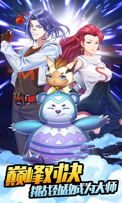 口袋苍穹神奇宝贝手游（0.1折免费版）