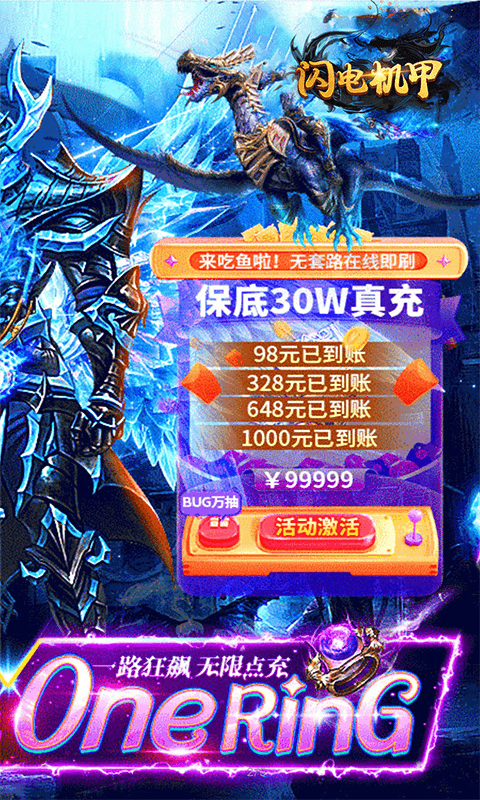 闪电机甲（一剑凌云0.05折）