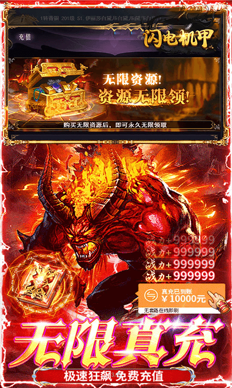 闪电机甲（一剑凌云0.05折）