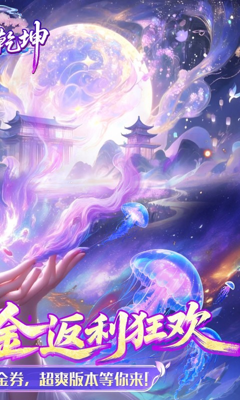 剑舞乾坤（0.05返5倍代金券）