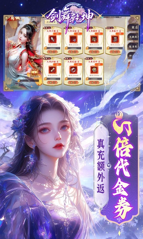 剑舞乾坤（0.05返5倍代金券）