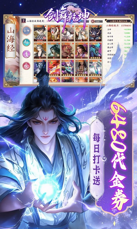 剑舞乾坤（0.05返5倍代金券）