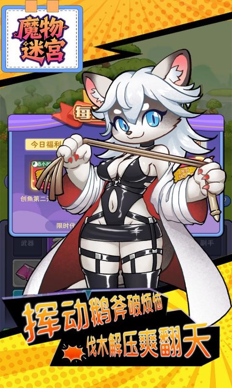 魔物迷宫（0.05折大鹅砍树免费版）