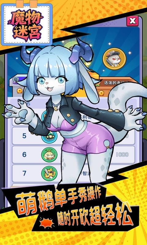 魔物迷宫（0.05折大鹅砍树免费版）