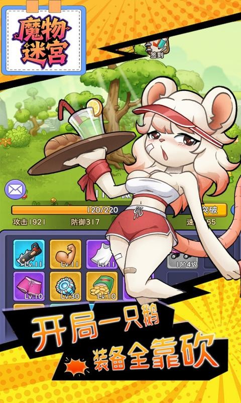 魔物迷宫（0.05折大鹅砍树免费版）