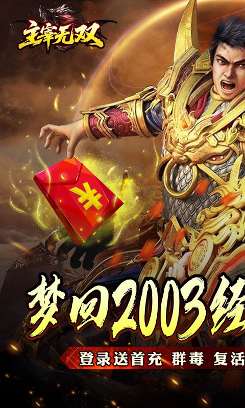 主宰无双（杀神免氪送首充）