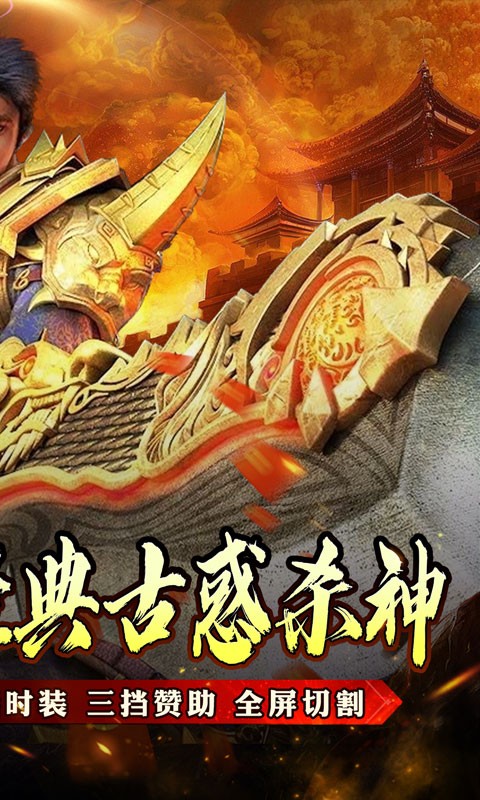 主宰无双（杀神免氪送首充）