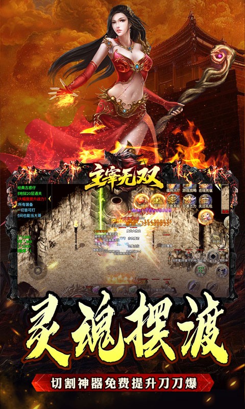 主宰无双（杀神免氪送首充）