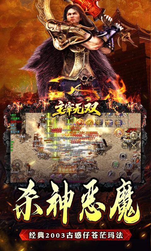 主宰无双（杀神免氪送首充）