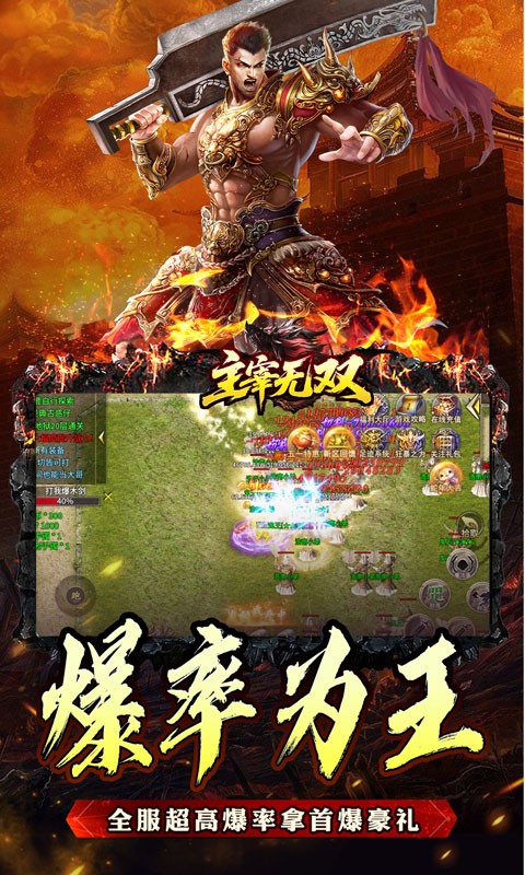 主宰无双（杀神免氪送首充）