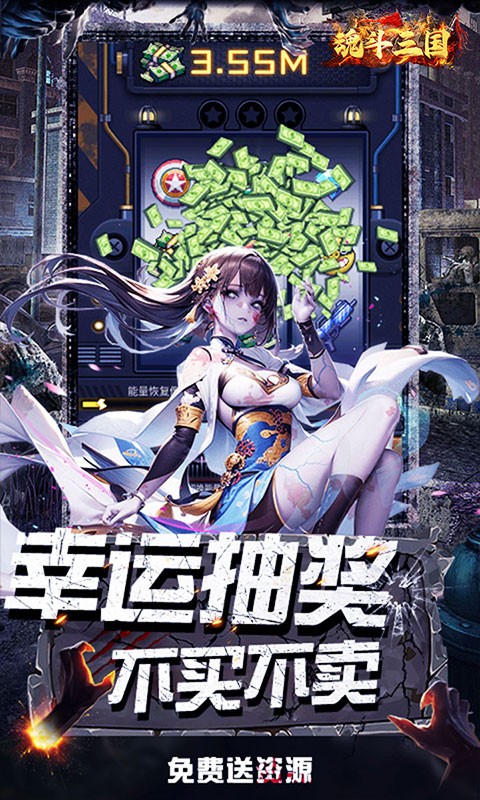 魂斗三国（0.1折绝境突围）