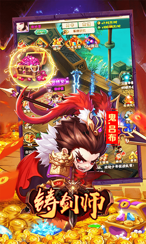 铸剑师（小小三国0.05折）