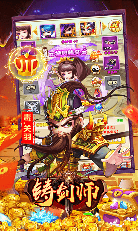 铸剑师（小小三国0.05折）