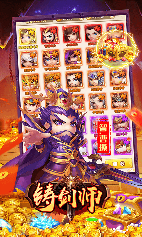 铸剑师（小小三国0.05折）