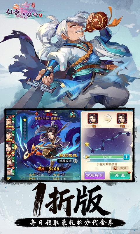 仙剑奇侠传五（1折送1500xl）