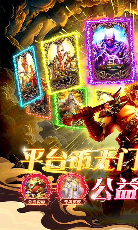 战神新世纪（公益专属送充）