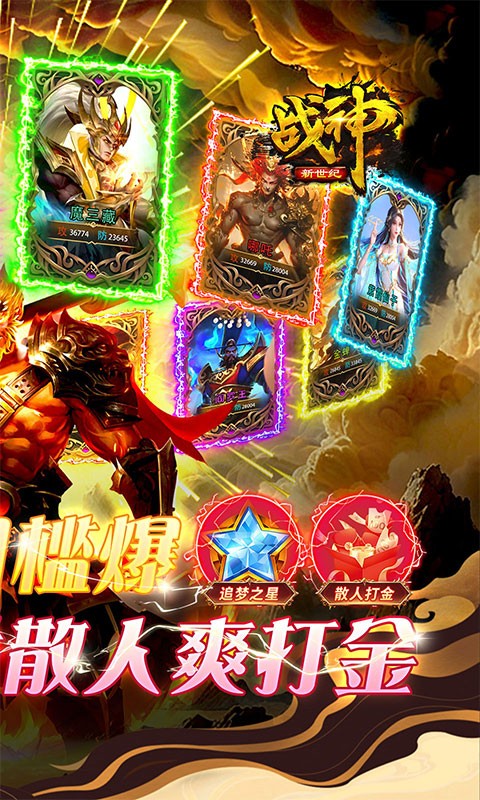 战神新世纪（公益专属送充）