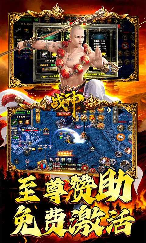 战神新世纪（公益专属送充）