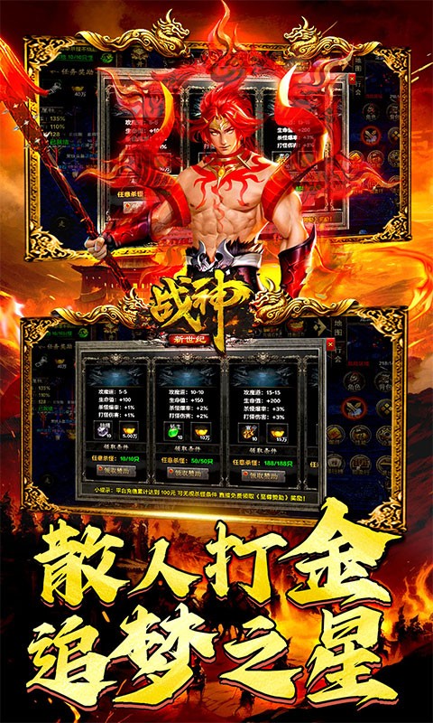 战神新世纪（公益专属送充）