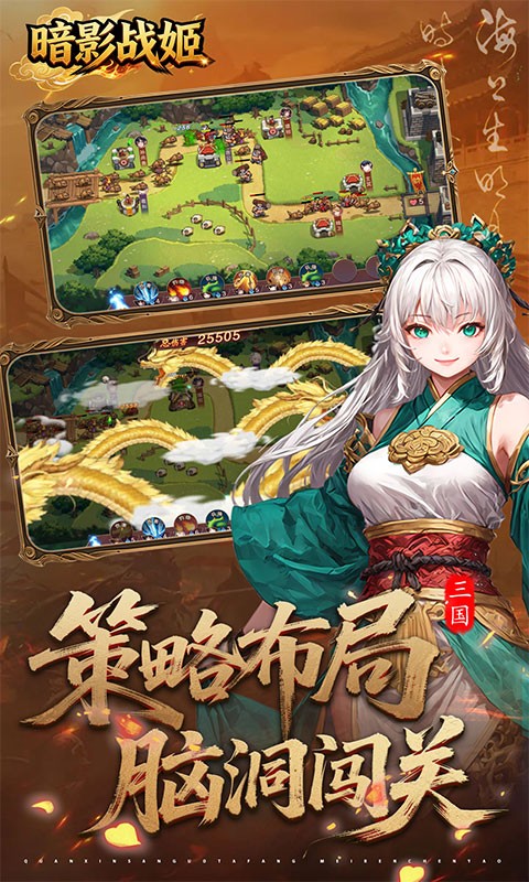 暗影战姬（0.1折策守三国）