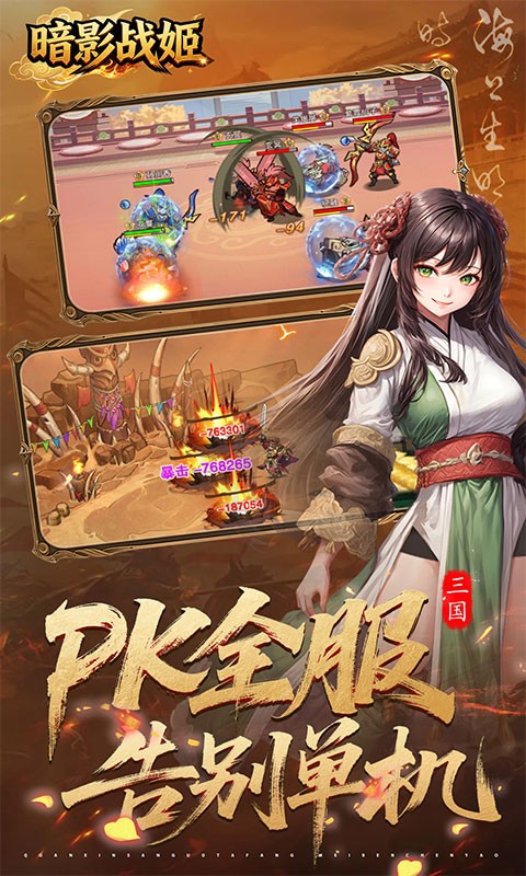 暗影战姬（0.1折策守三国）