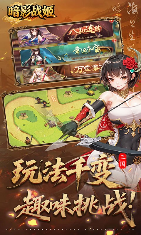 暗影战姬（0.1折策守三国）