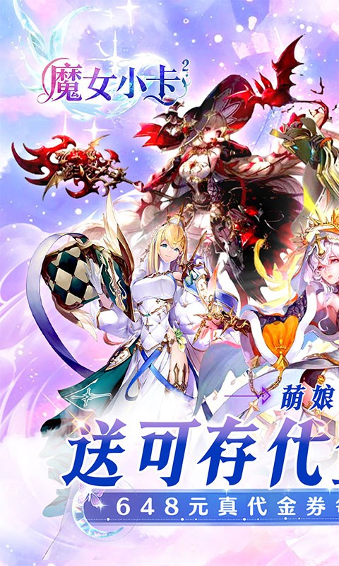 魔女小卡（女神0.05折免单版）