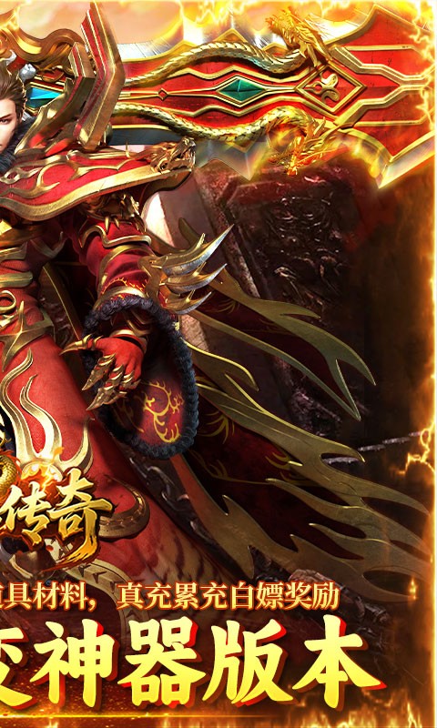 君临传奇（蓝猫攻速火龙福利版）