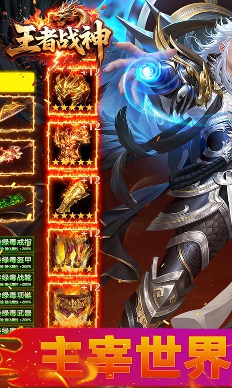王者战神（辰龙无限高爆版）