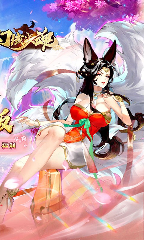 幻域战魂（0.05折爽玩代金版）