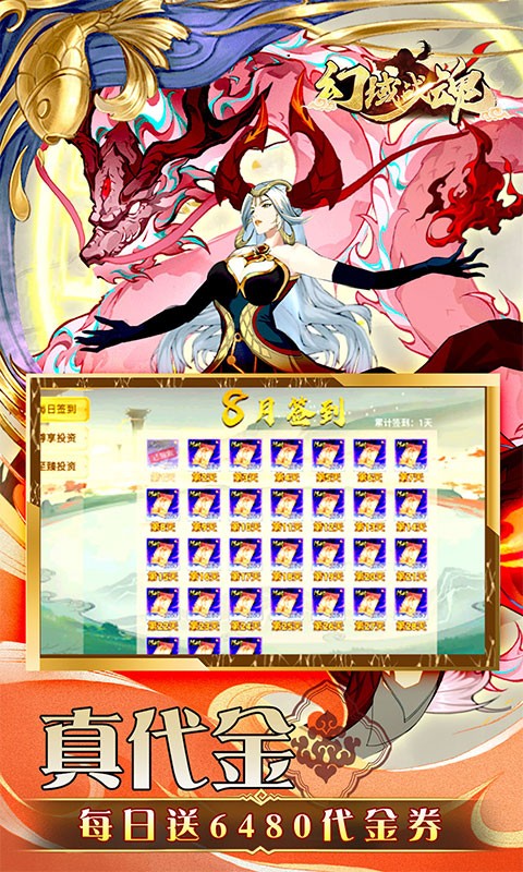 幻域战魂（0.05折爽玩代金版）