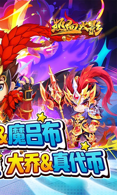 热血火影（0.05折高返免充版）