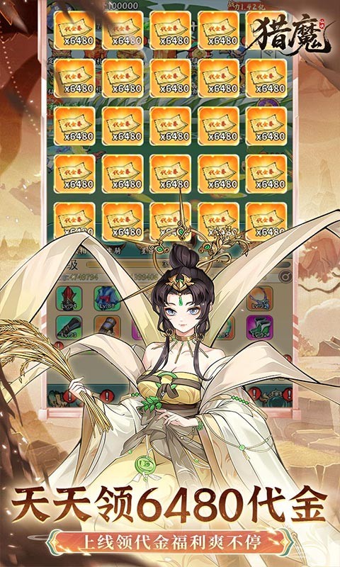 猎魔（0.1折6480代金爽玩版）