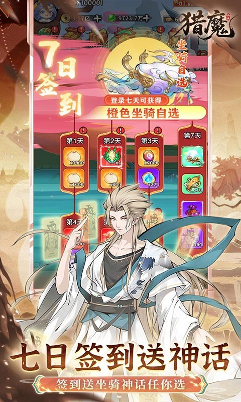 猎魔（0.1折6480代金爽玩版）