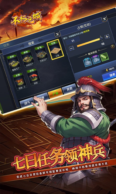 不朽之城（0.05折三国领红包）