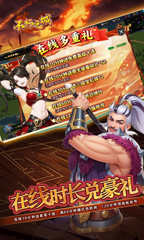 不朽之城（0.05折三国领红包）