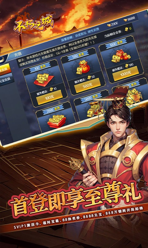 不朽之城（0.05折三国领红包）