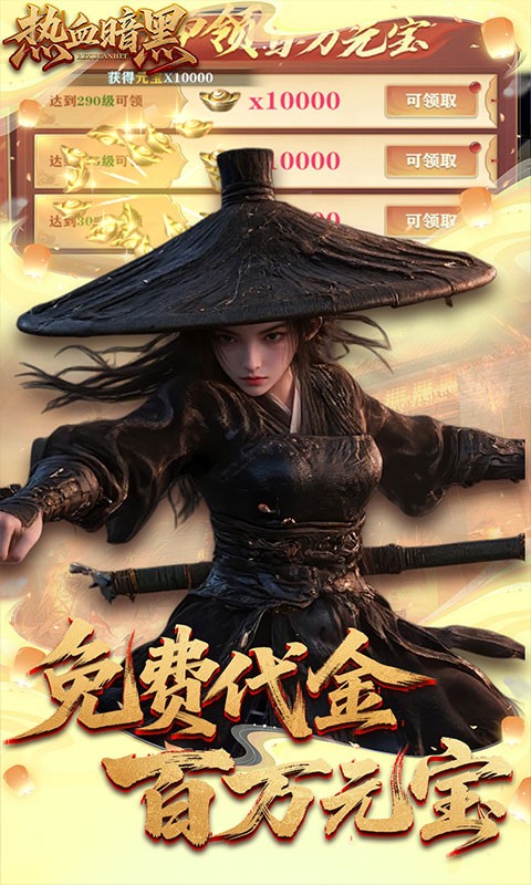 热血暗黑（3.5折武侠免费版）