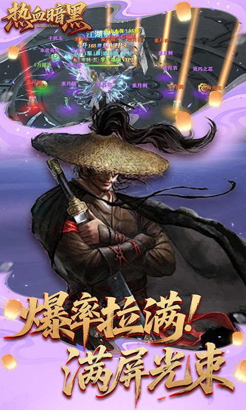 热血暗黑（3.5折武侠免费版）