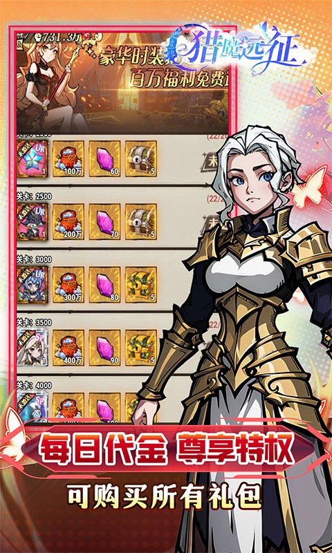 猎魔远征（0.05折免单送6480）