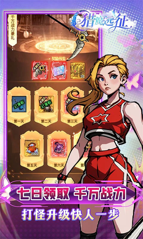 猎魔远征（0.05折免单送6480）