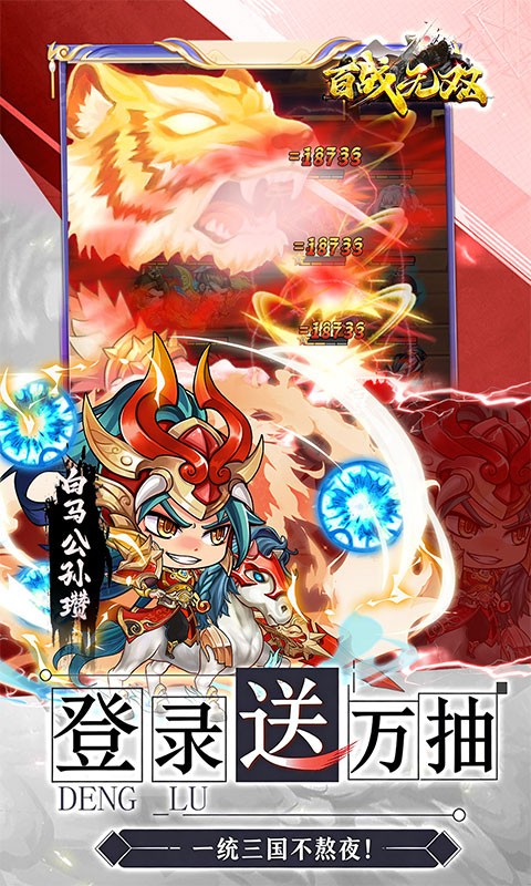 百战无双（0.05折6480免费版）