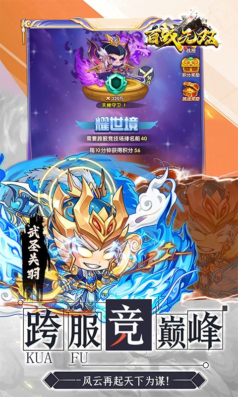 百战无双（0.05折6480免费版）