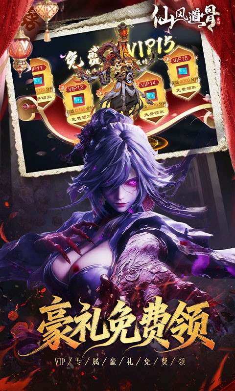 仙风道骨（0.1折千亿补贴）