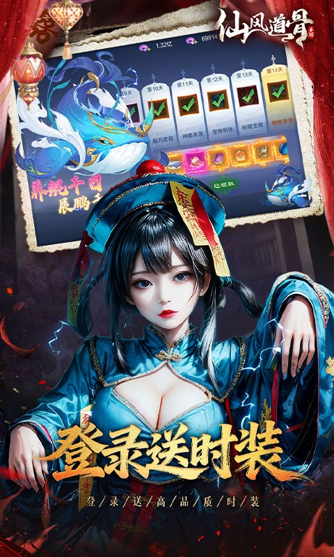 仙风道骨（0.1折千亿补贴）