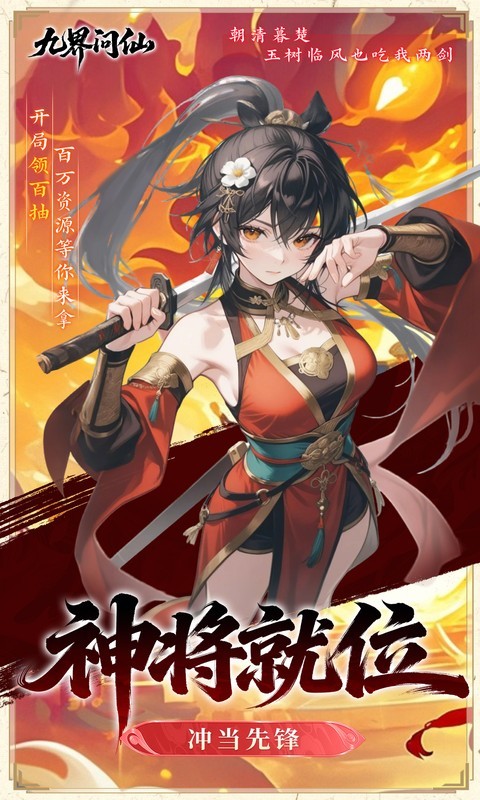 九界问仙（0.05折千元永久代金）