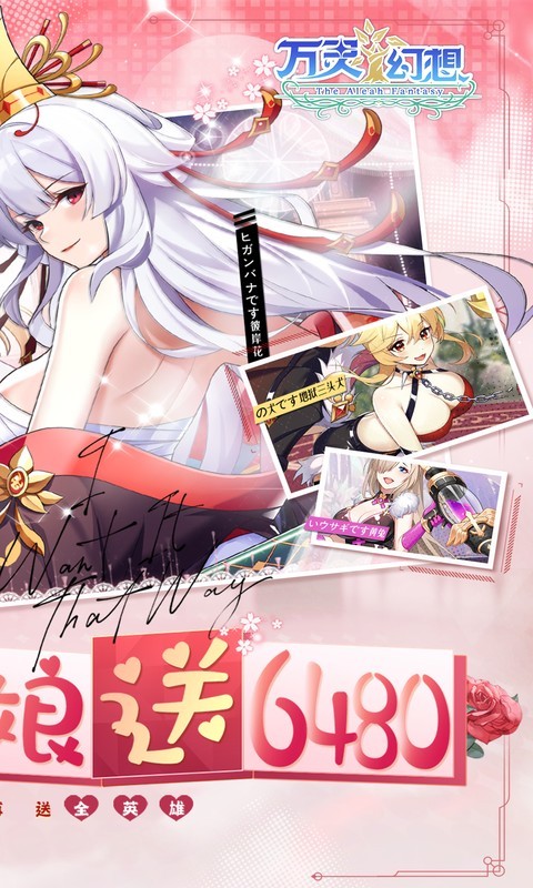 万灵幻想（0.1折每日送6480）