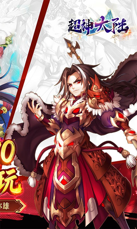 超神大陆（0.1折天天送6480）