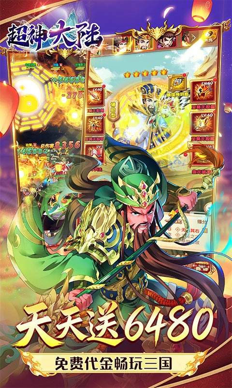 超神大陆（0.1折天天送6480）